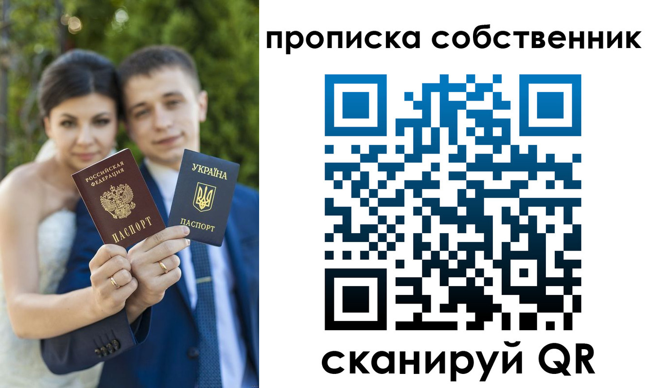 прописка от собственника в Оренбургской области