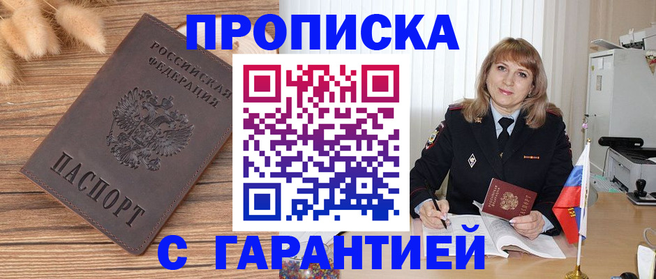прописка для военкомата в Оренбургской области