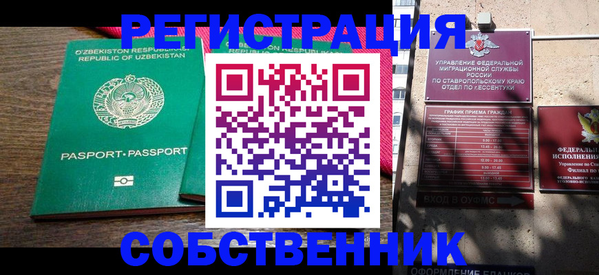временная регистрация 2025 в Оренбургской области