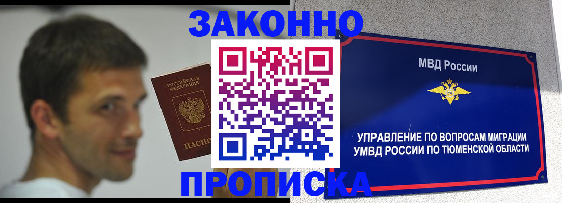 временная регистрация купить в Оренбургской области
