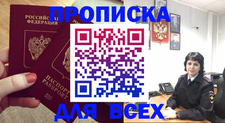 прописка ребенка в Оренбургской области