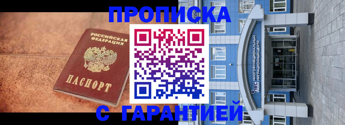 где прописаться в Оренбургской области